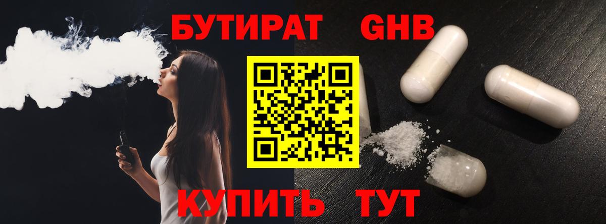 Югорск  Бутират  Вход с VPN  Бутират 99% 