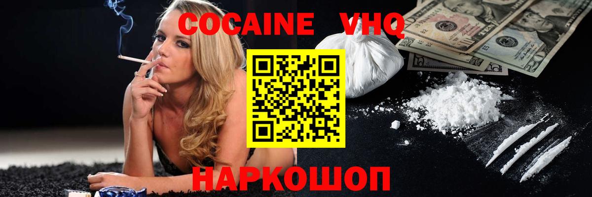 КОКАИН FishScale  КОКАИН Перу  Югорск  Вход с VPN 