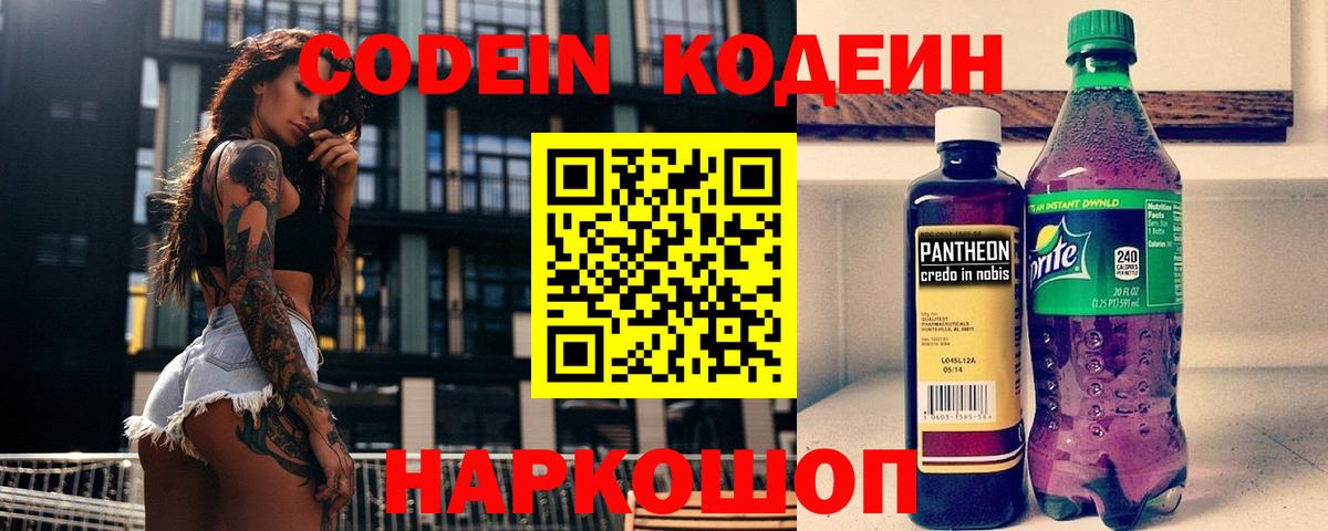 Кодеиновый сироп Lean напиток Lean (лин)  Кодеин Purple Drank  Вход с VPN  Югорск 