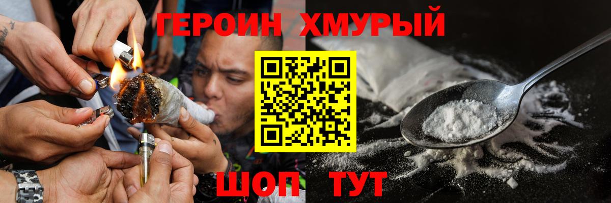 Югорск  ГЕРОИН хмурый  ГЕРОИН  Вход с VPN 