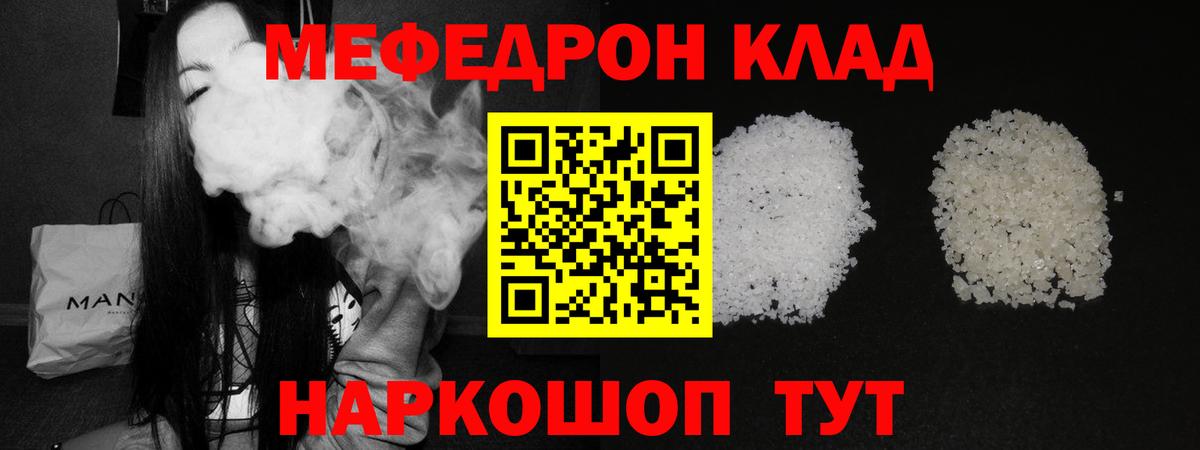 Мефедрон кристаллы Югорск